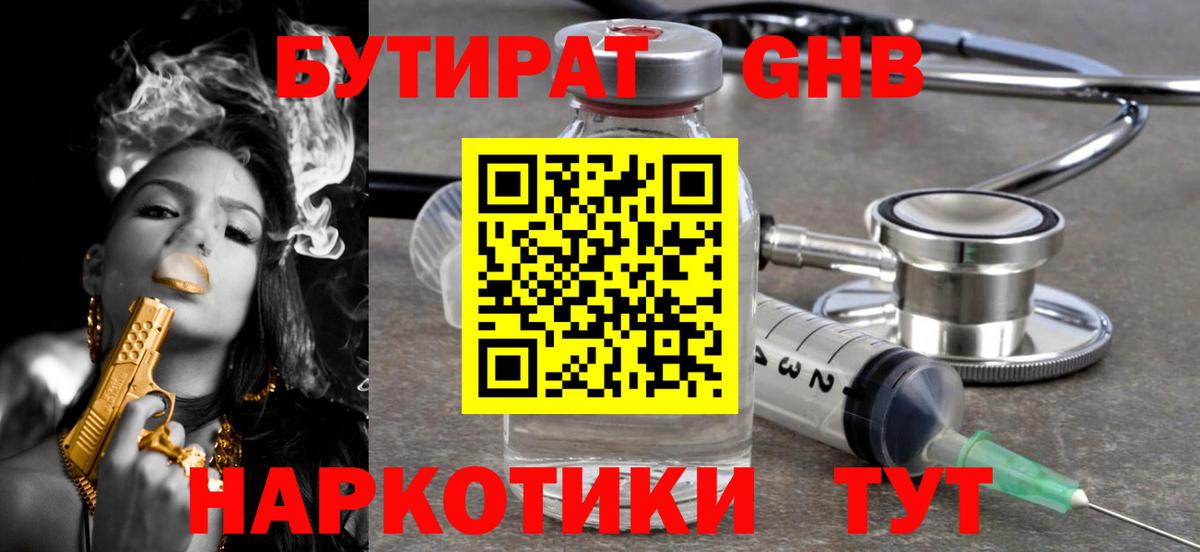 Бутират оксибутират Мытищи