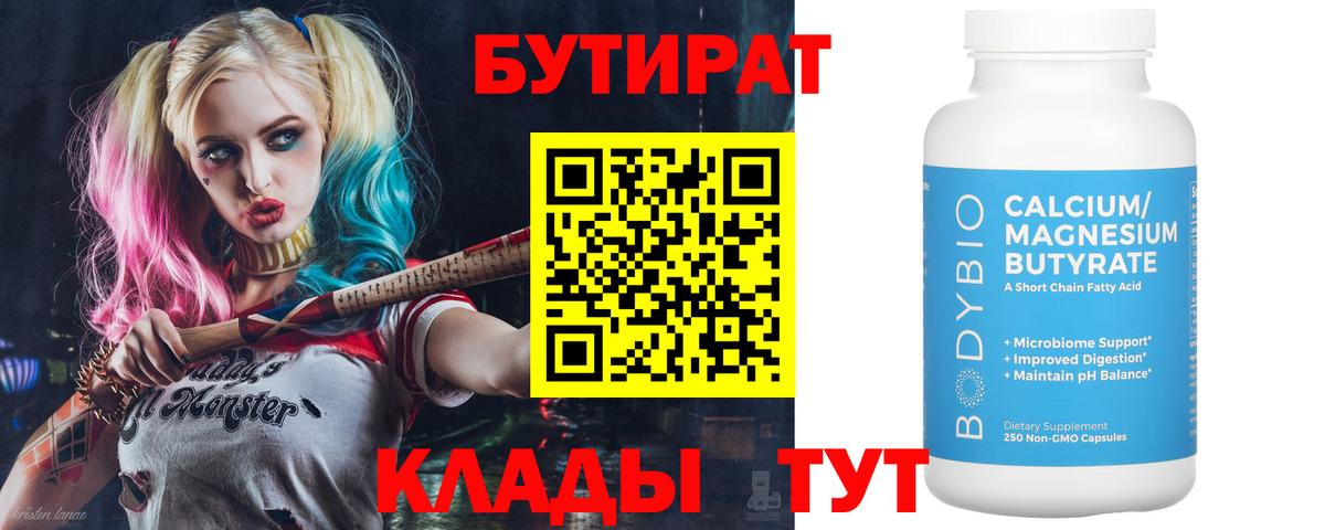 Бутират GHB  Вход с VPN  БУТИРАТ  Мытищи 