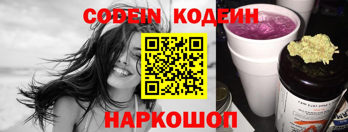 Кодеин напиток Lean (лин)  Вход с VPN  Мытищи 