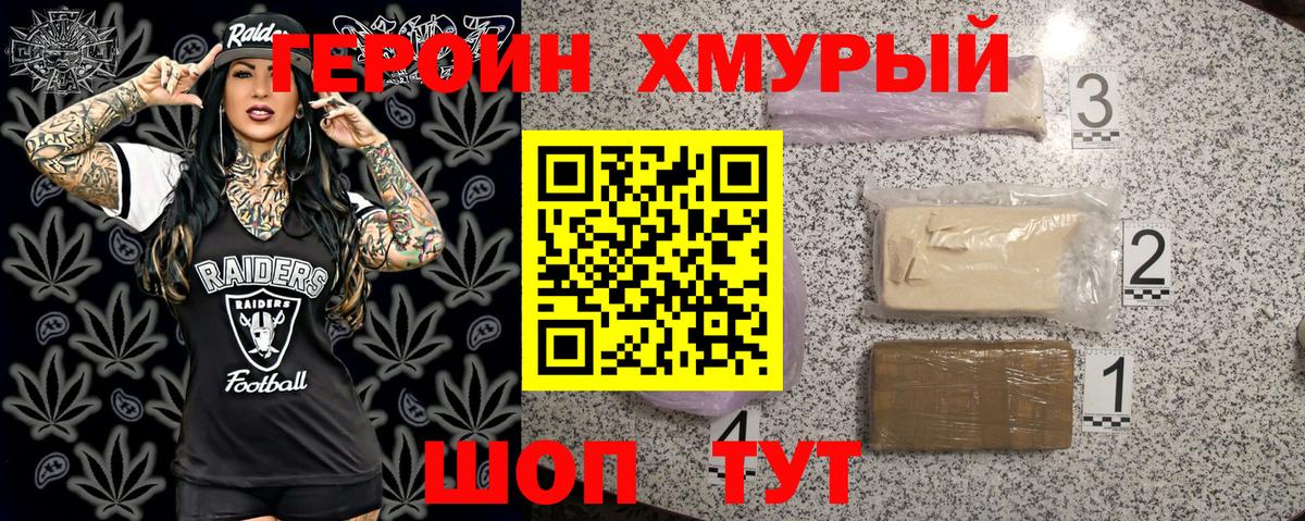 ГЕРОИН VHQ Мытищи