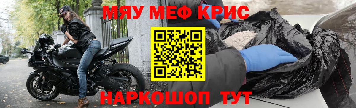 Мефедрон кристаллы Мытищи