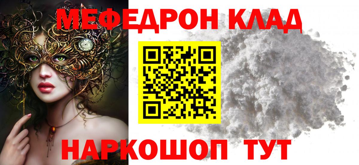 Меф mephedrone  Вход с VPN  Мытищи  Меф  МЯУ-МЯУ кристаллы  Мефедрон 