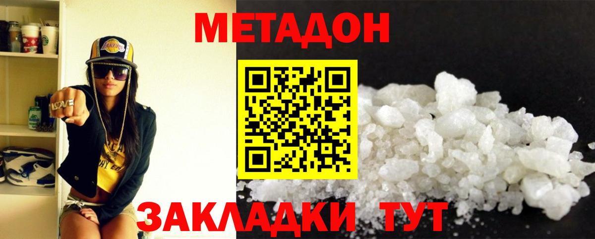 Мытищи  МЕТАДОН кристалл  Вход с VPN 